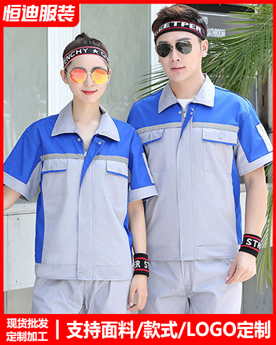 夏季勞(láo)保工作服定制(zhì)