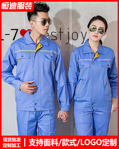 春秋勞(láo)保工作(zuo)服定制(zhì)
