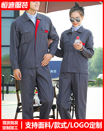 春秋勞(lao)保工作(zuò)服定制(zhi)