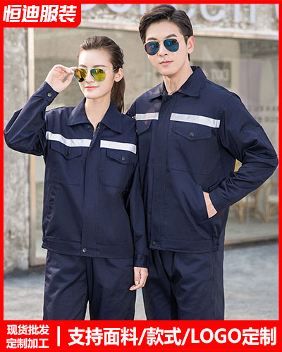春秋勞(láo)保工作服定制(zhi)
