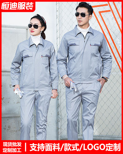春秋勞(lao)保工作服(fu)定制