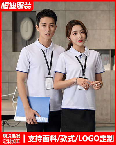 夏(xia)季短袖工作(zuò)服定制