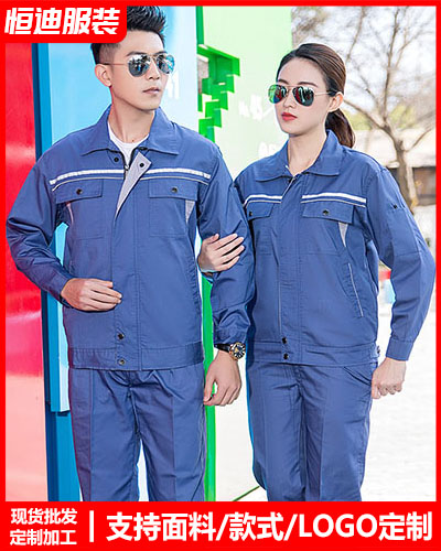 春秋勞(láo)保工作(zuo)服定制(zhi)
