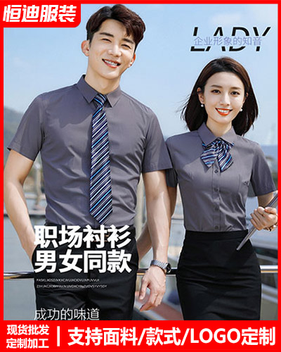 高檔職(zhí)業裝襯衫定制