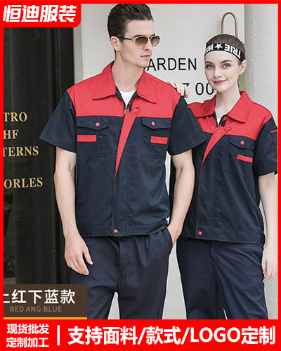 夏季勞(lao)保工作(zuò)服定制(zhi)