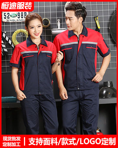 夏(xià)季勞保工作(zuò)服定制