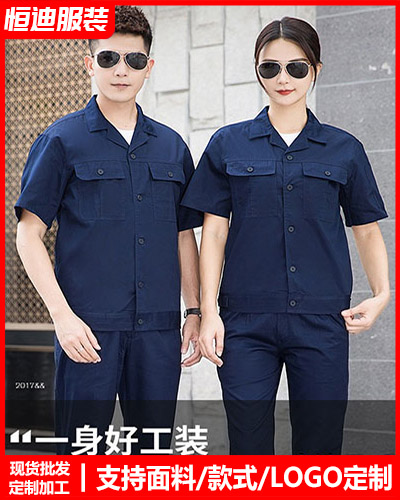 夏季勞保工作(zuo)服定制